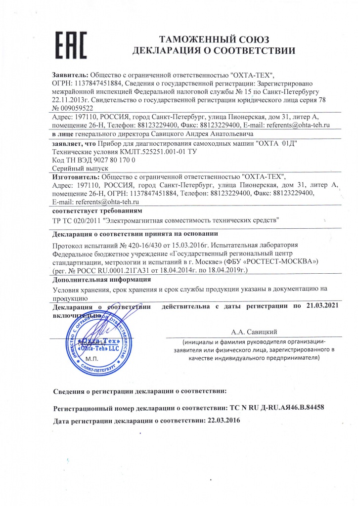 Декларация соответствия Декларация соответствия